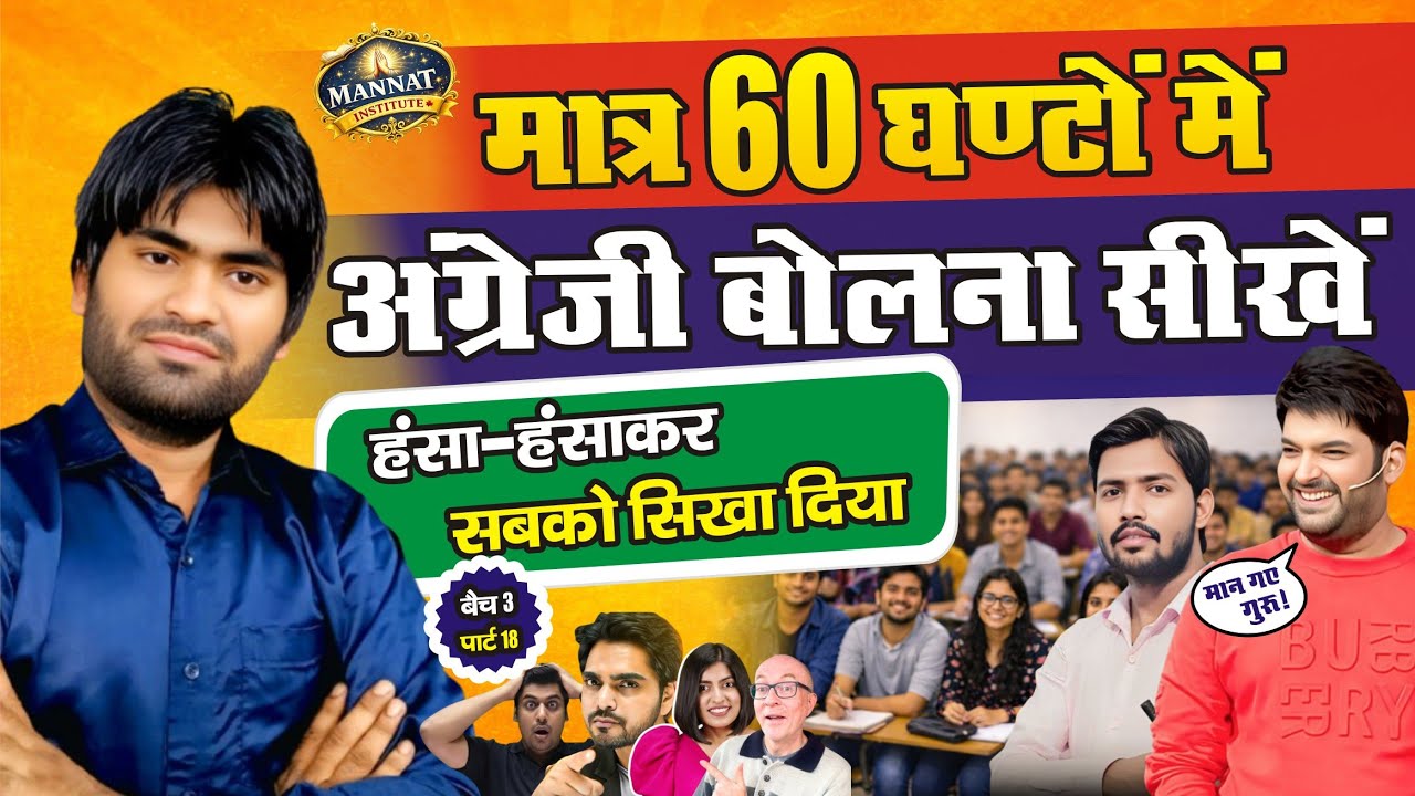 May I का Use कैसे करें? 😄 | English meaning | English Speaking Hindi | Batch 3 | Part 18