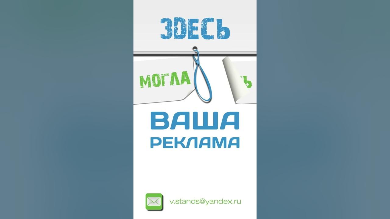 Рекламный ролик "Здесь могла быть ваша реклама" - YouTube