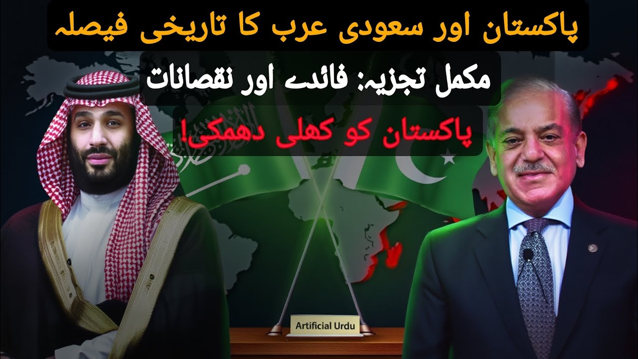 Pakistan Saudi Arabia Defense Agreement 2025 | Full Details, Benefits & Risks