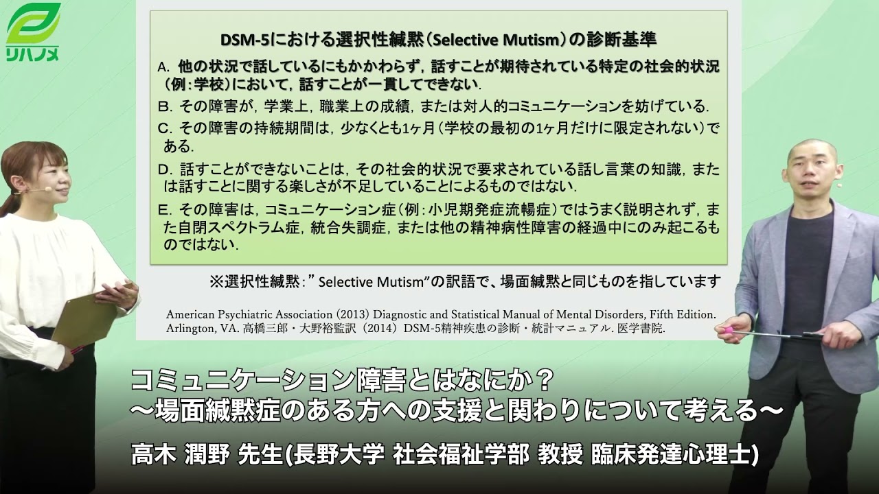 コミュニケーション障害とはなにか 場面緘黙症のある方への支援と関わりについて考える 高木 潤野 先生 言語聴覚士 Youtube
