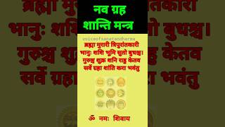 Navgrah Shanti Mantranavgrah Mantra Likhit Meshorts navgrah