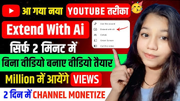 Watch quickly 😱 YouTube has given a new way to everyone 🤩 | Extend With AI | Extend With Ai Youtu...