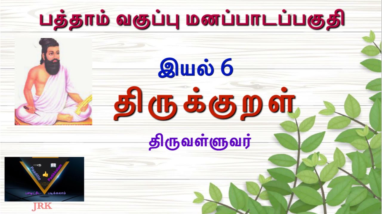 Old Tamil Poetry on X: Thirukkural 1167.  / X