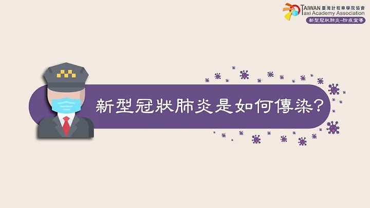 第一章：新型冠状肺炎的传染 - 天天要闻