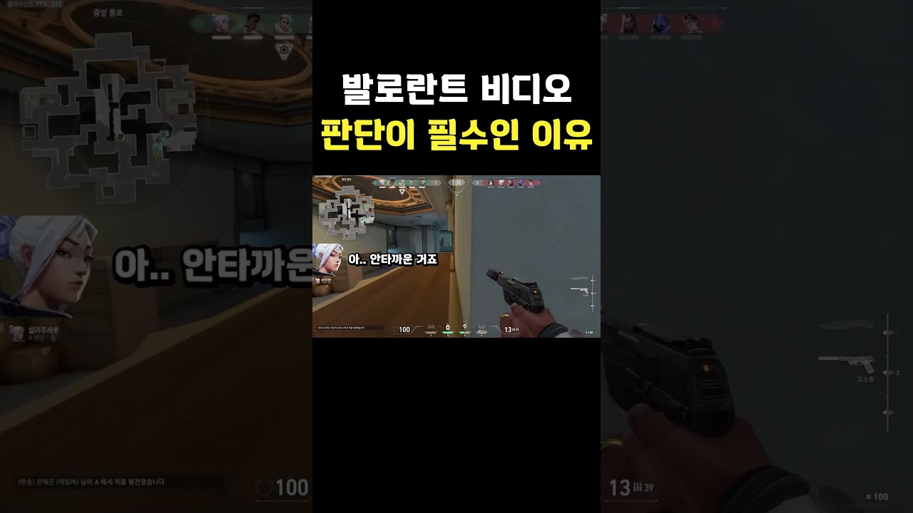 발로란트 비디오 판독이 필수인 이유 발로란트 비디오 판독이 필수인 이유