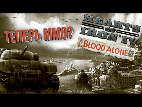 Видео: Что нового в Hearts of Iron? Обзор By Blood Alone