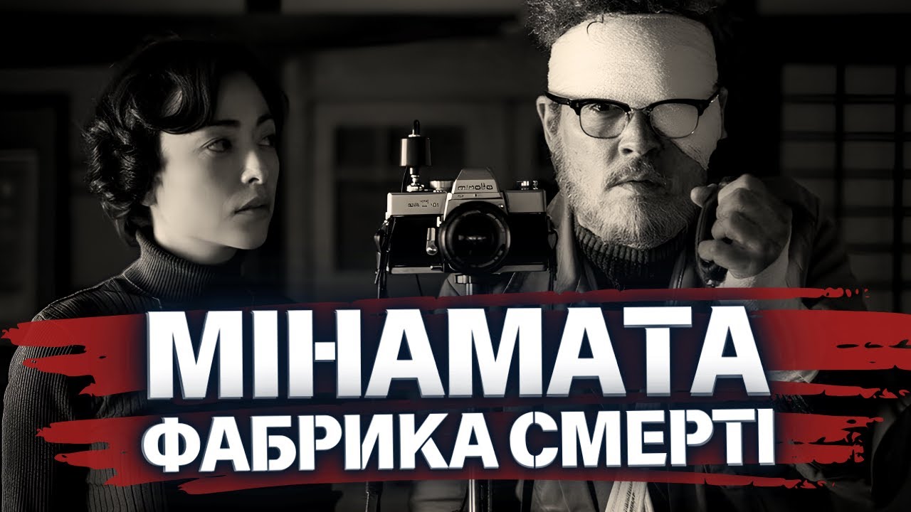 Японська ФАБРИКА СМЕРТІ вбивала людей протягом десятиліть! Історія ЛИХОМАНКИ ТАНЦЮЮЧИХ КОТІВ