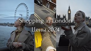 Шоппинг в Лондоне 2024: сколько нужно денег и что покупать?
