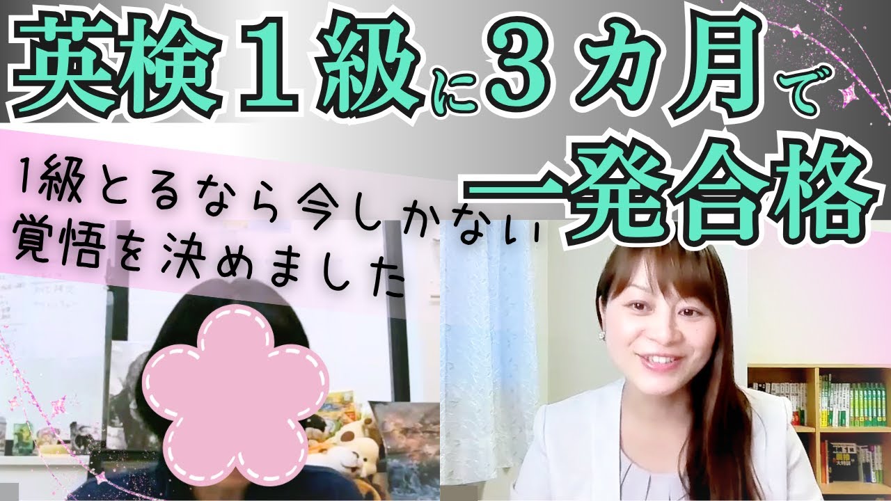 英検1級に3カ月で一発合格【英検1級・英検準1級】