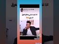 إذ غنيت اجنبي و طلع العرق البدوي 