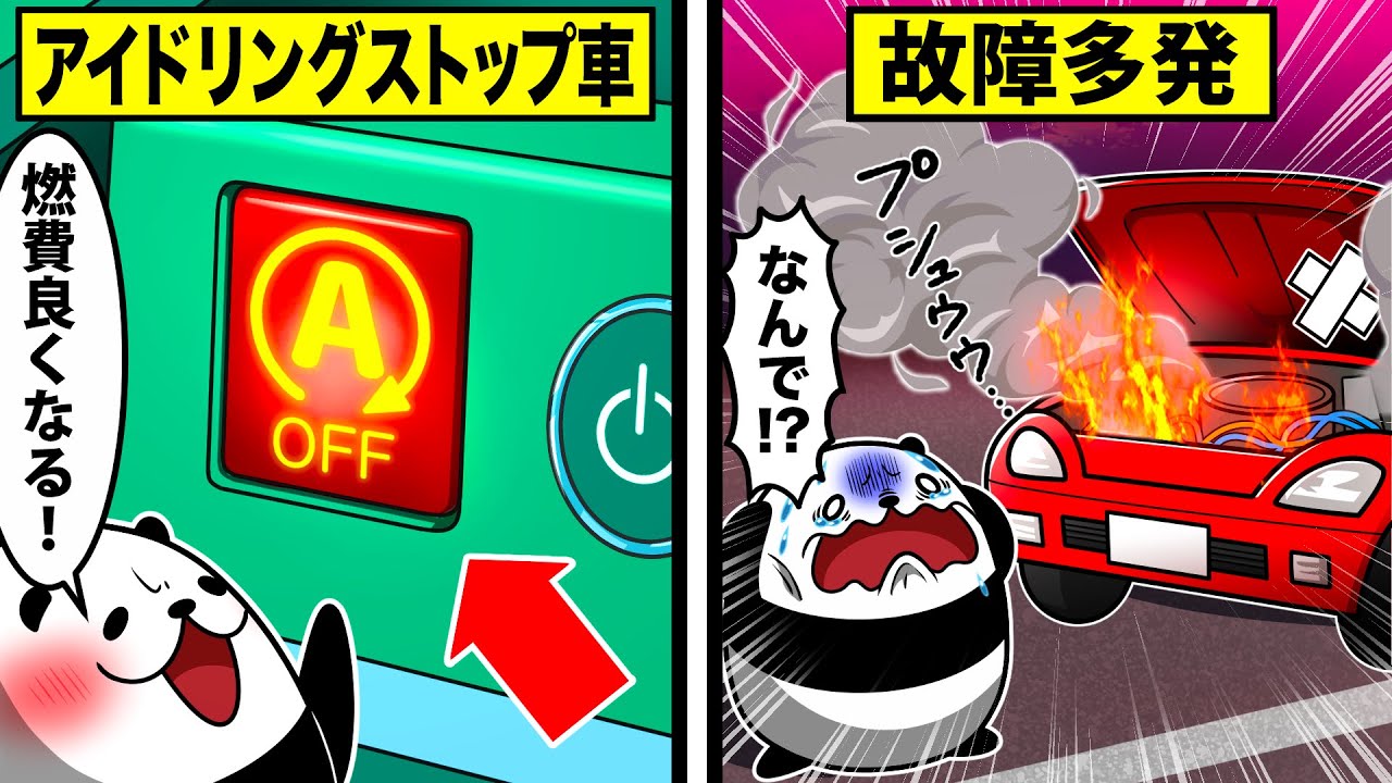 アイドリングストップ車が減少している衝撃の理由とは【アニメ】
