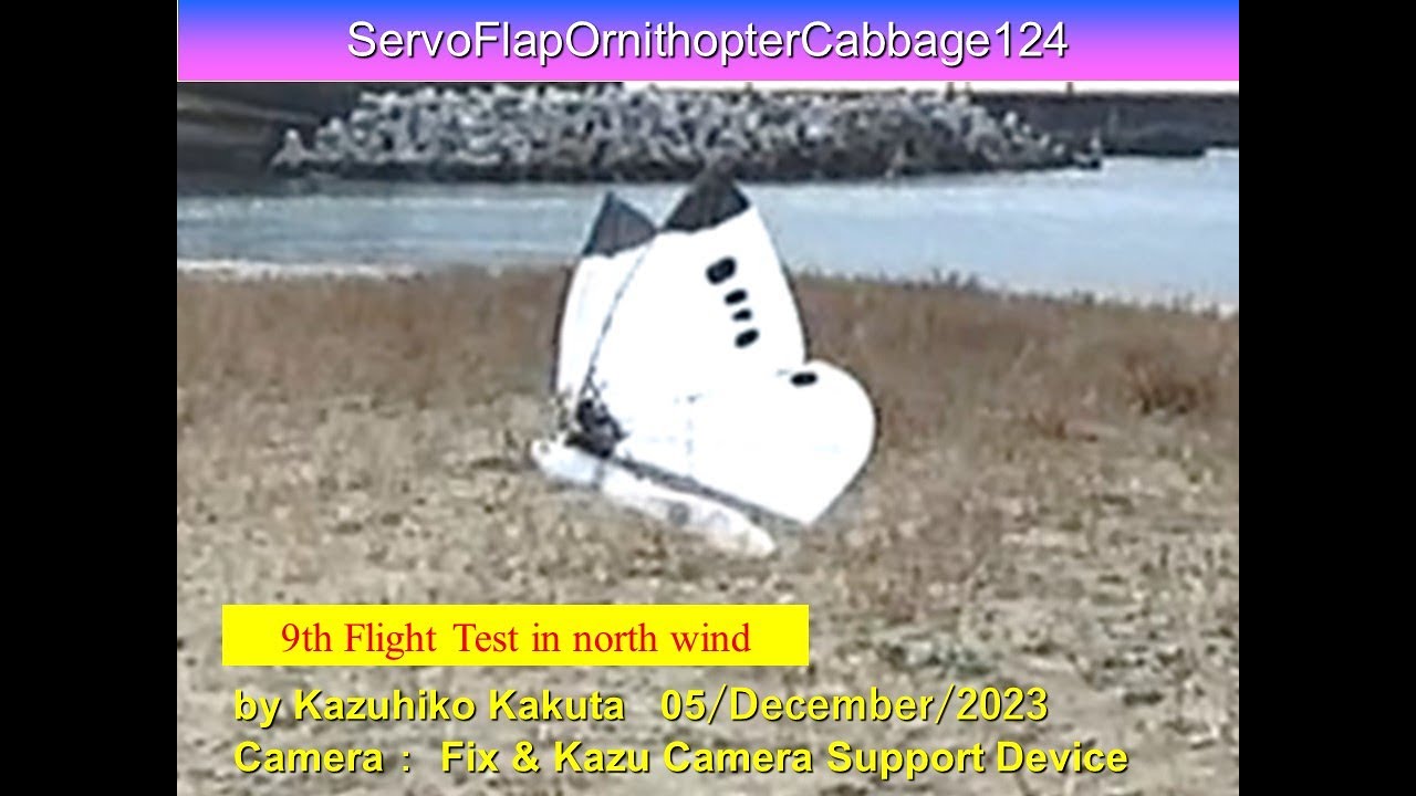 PSA10 MPS 羽ばたき飛行機械 PSA10 MPS 羽ばたき飛行機械