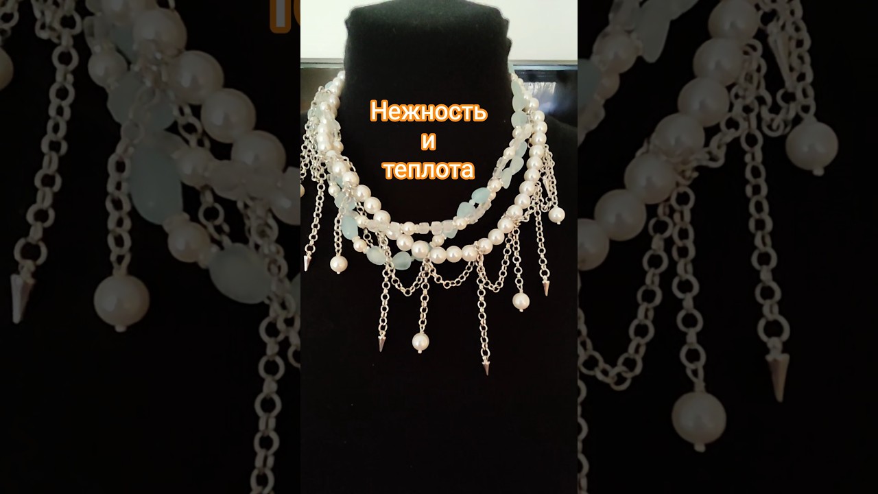 Аквамарин и жемчуг 