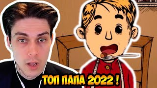 Я СТАЛ ПАПОЙ ! ТОП ОТЕЦ 2022 ! - My Ch1ld Lebensborn