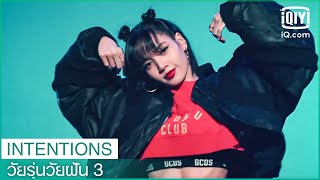 LISA ลิซ่า 'Intentions' | วัยรุ่นวัยฝัน 3 (Youth With You Season 3) | iQiyi Thailand