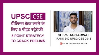 UPSC | Tips To Crack Prelims Examination | By Shiva Aggarwal | Rank 342 CSE 2018