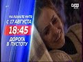 Окончание эфира в аналоге (ННТВ, 16.08.2019, 22:30)