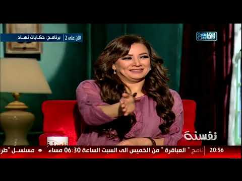 نفسنة لما تبقي عاملة نيولوك وعاوزة كل الناس تشوفه