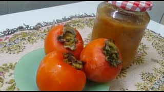 مربى الخرما بطعم مميز Persimmon fruit jam - Home made