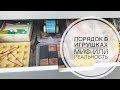 ТИПА ВЛОГ : Хранение игрушек, Мамский шопинг