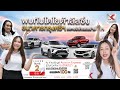 Auction LIVE by  Auction Express ประมูลรถยนต์ออนไลน์  วันจันทร์ที่ 2/06/2568