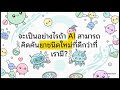 Noob Vibe Paper (ani): PepTune นักล่ายาพลัง AI