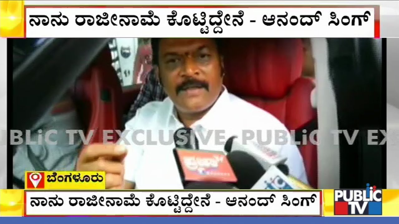 Anand Singh Confirms His Resignation..!