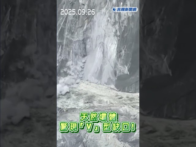 快新聞／堰塞湖壩體驚現「V型缺口」！潰決威力驚人　空拍畫面曝光