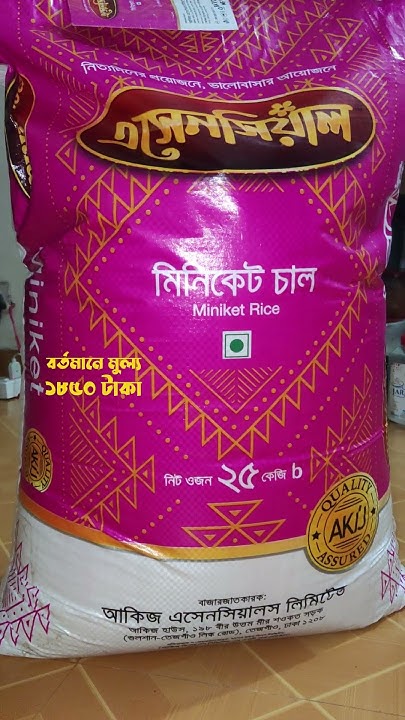 Akij Miniket Rice 25kg Price In Bangladesh Akij Miniket Rice 25kg Price In Bangladesh