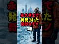永久凍土で発見された奇妙なモノ3選 #都市伝説 #衝撃の事実 #怖い話