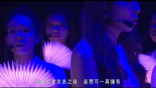 活著 - 陳輝陽 x 女聲合唱《人來人往》作品音樂會 2021