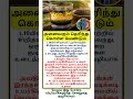 Most brilliant gk ✨question #tamilgk #tamilsong #tamilshorts #shorts #short #gk #tamilnadu #tamil