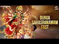 Durga Sahasranamam Full with Lyrics | Durga Maa Songs | Bhakti Song | Durga Sahasranamam Fast