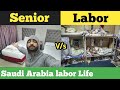 Saudi Arabia Me Senior ko Room kaisa Milta hai। Labor Life in saudi Arabia