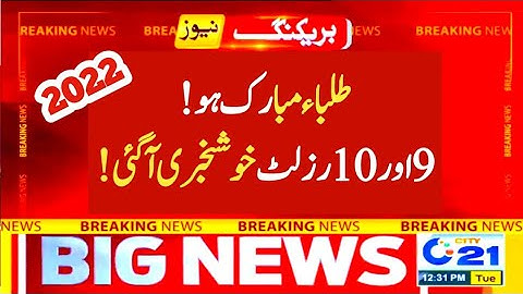 good news ☺️ matric result 2022 - class 9 Result 2022 - class 10 result 2022 - SSC part 1 & 2 result