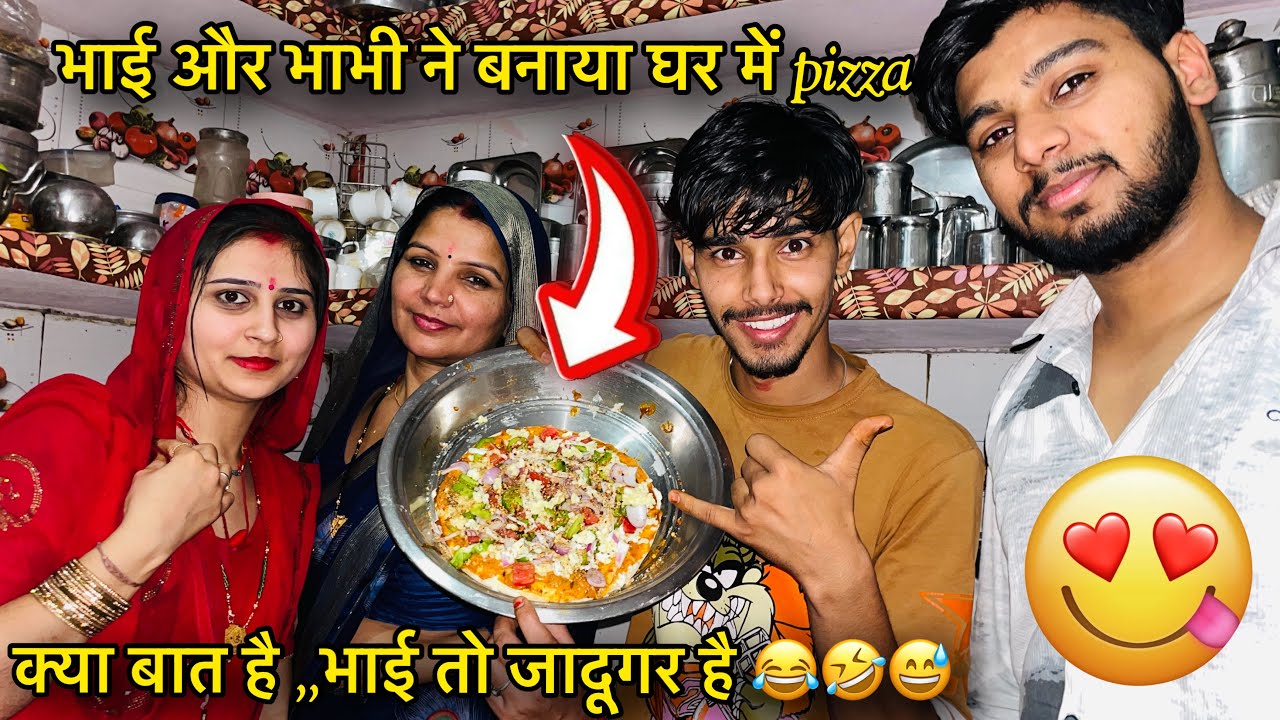 भाई और भाभी ने बनाया घर में pizza 🍕😘🫣क्या बात है ,,भाई तो जादूगर है 😂😅@nitishattrii ​⁠ #familyvlog