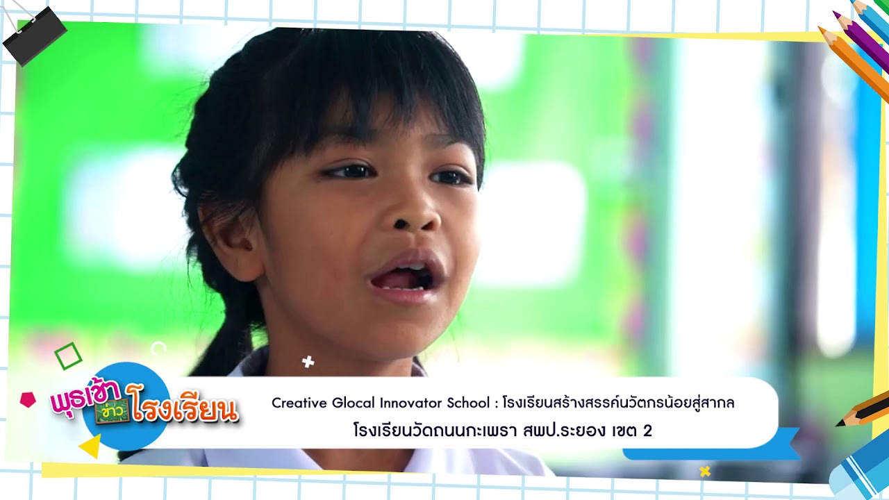 ติดตามรับชมรายการพุธเช้า...ข่าวโรงเรียน ครั้งที่ 46/2563