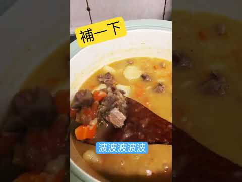 馬鈴薯燉牛肉 療癒的波波聲 #shorts