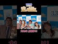 春はドラえもん！『映画ドラえもん のび太と空の理想郷』は大ヒット上映中！#ドラえもん #永瀬廉 (#KingandPrince) #山里亮太 #藤本美貴 #shorts