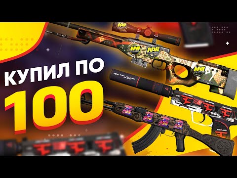 КУПИЛ по 100 USP-S | Сайрекс, AK-47 | Затерянная земля, AWP | Мортис - ПОПАЛИСЬ РЕДКИЕ НАКЛЕЙКИ