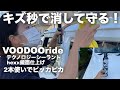 【新型ジムニー JB64】車のキズ今すぐ消したい！VOODOOrideのhexx研磨剤＆テクノロジーシーラントを検証したよ！マジ最強すぎた！SUZUKI Jimny