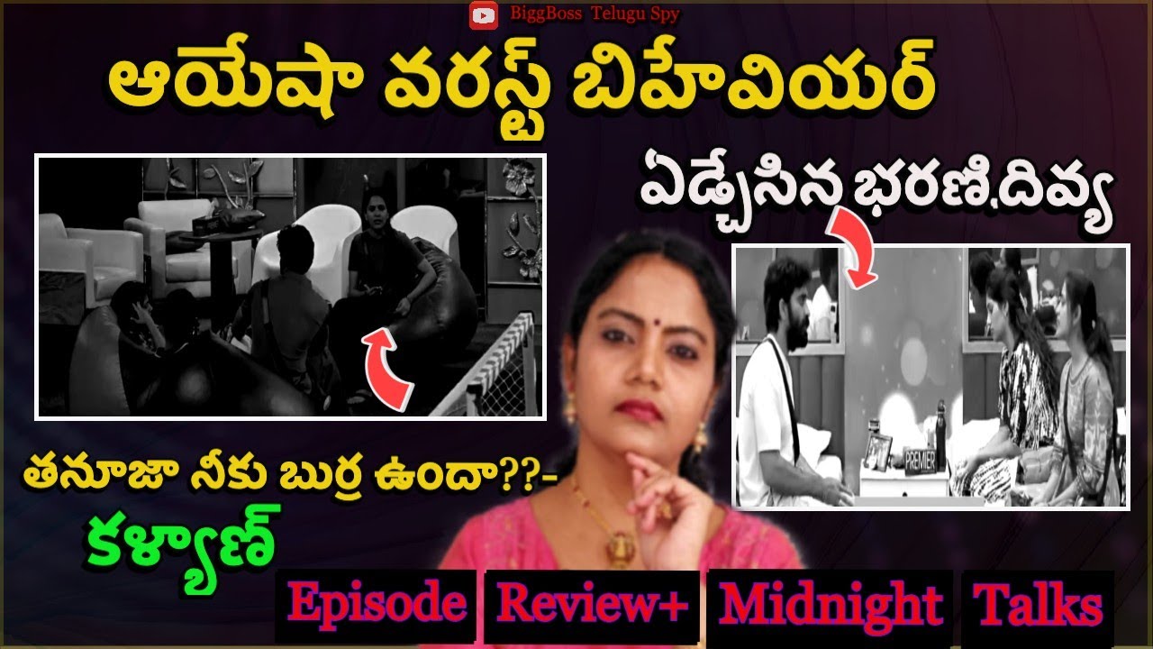 Bigg Boss 9 Telugu Episide Review & Midnight Talks by Bigg Boss Telugu Spy | Spy Akka biggbosstelugu