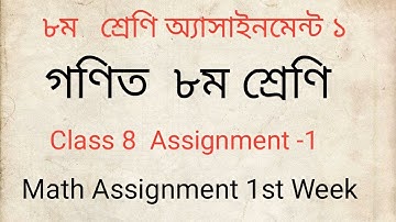 Class 8 math assignment 1st week  assignment Class 8 1st week  Class 8 assignment answer. Assignment