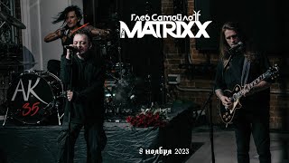 : The MATRIXX |  | 8.11.2023 [Full Show MultiCam]