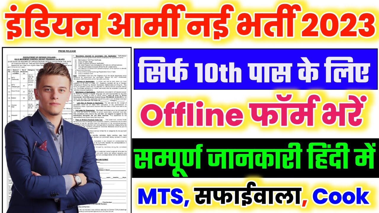 Army HQ 22 Movement Control Group Recruitment 2023 / Army HQ 22 Movement Control Group Offline 2023