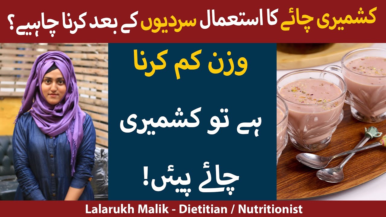 Kashmiri Chai Peene Ke Fayde Or Nuksanat Kashmiri Chai Ke Fayde