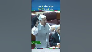 Khawaja Asif Blasting Speech In National Assembly | #shorts