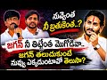 బీటెక్ రవి నీ బతుకెంత..?YS Jagan Fans Strong Counter To BTech Ravi Comments Over YS Jagan | YSJagan 