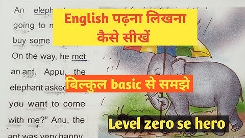 English पढ़ना कैसे सीखें | how to read english | Appu and Anu #pankajsir #e4englishbypankajsir