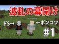 ポンコツアリスとドSウサギのマイクラサバイバル第一話【家を作る】